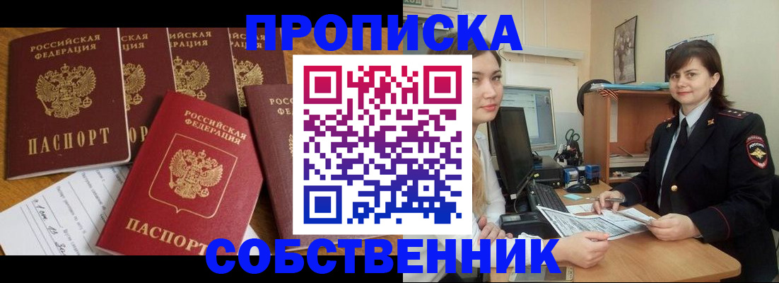 прописка в квартире в Агрызе