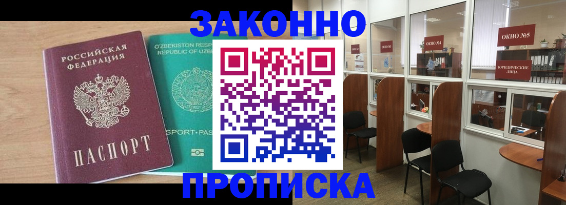 прописка в квартире в Агрызе