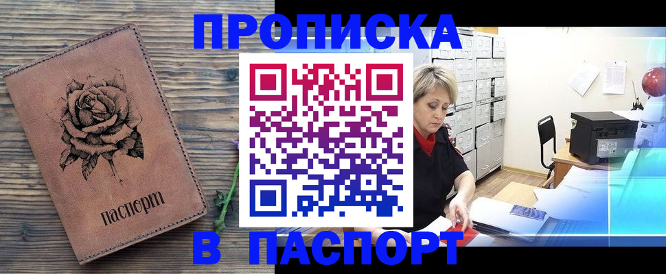 прописка для школы в Агрызе