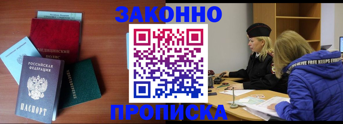 прописка для работы в Агрызе