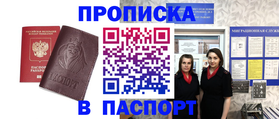 временная регистрация надежно в Агрызе