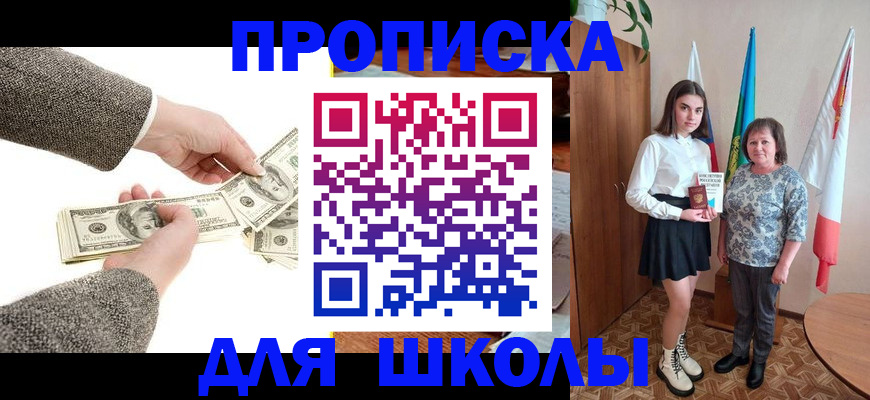 временная регистрация для школы в Агрызе