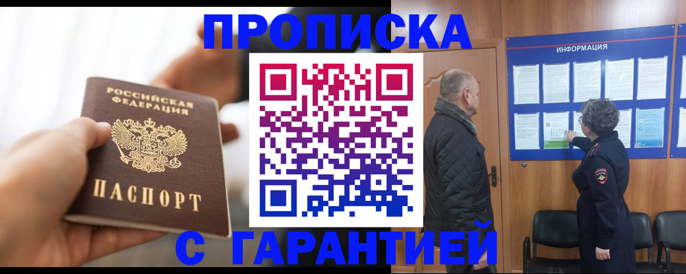 прописка в квартире в Агрызе